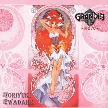 グランディア II ~POVO~