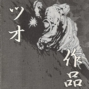 作品集