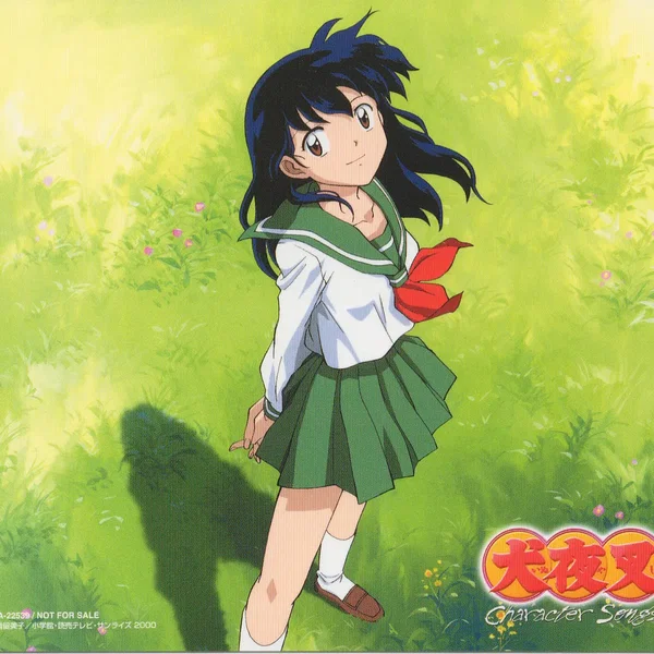 「犬夜叉」キャラクターソングシングル たったひとつの約束