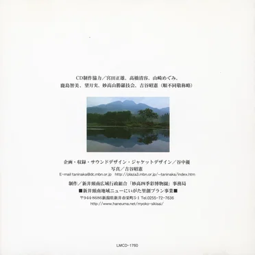 妙高・音の風景II〜小鳥のさえずり・虫の音〜