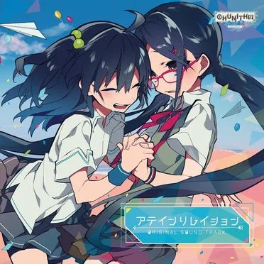 アテインリレイション ORIGINAL SOUND TRACK by Various Artists - album cover
