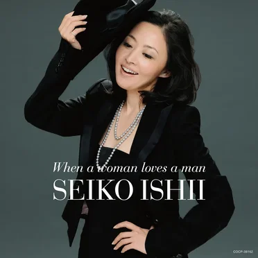 When a woman loves a man 〜女が男を愛するとき〜