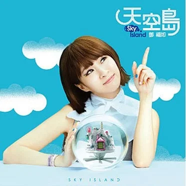 天空島