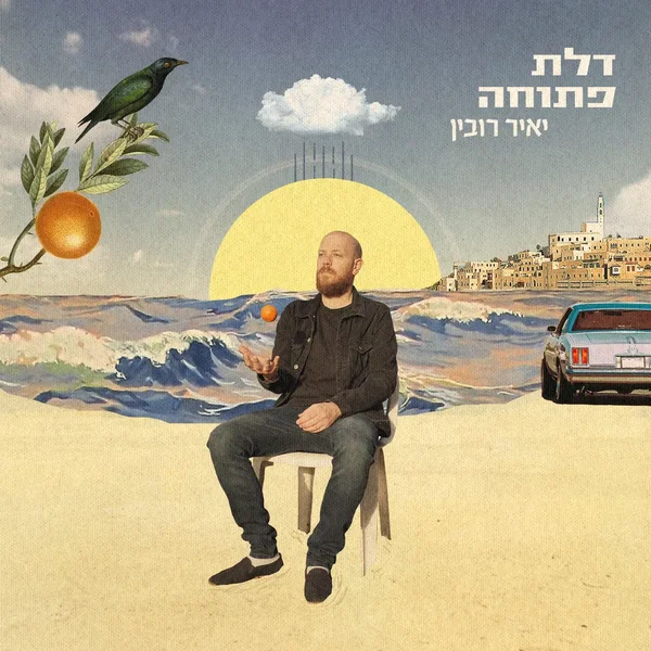 דלת פתוחה