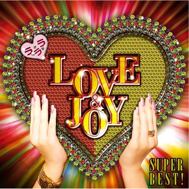 ラ・ラ・ラ LOVE&JOY パラパラ SUPER BEST!