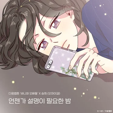 언젠가 설명이 필요한 밤