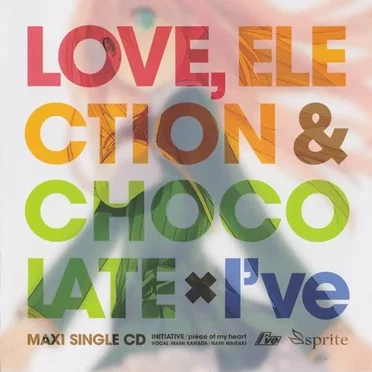 恋と選挙とチョコレート×I’ve マキシシングルCD