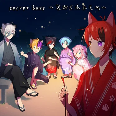 secret base 〜君がくれたもの〜