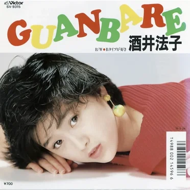 GUANBARE