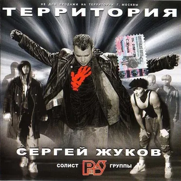 Территория