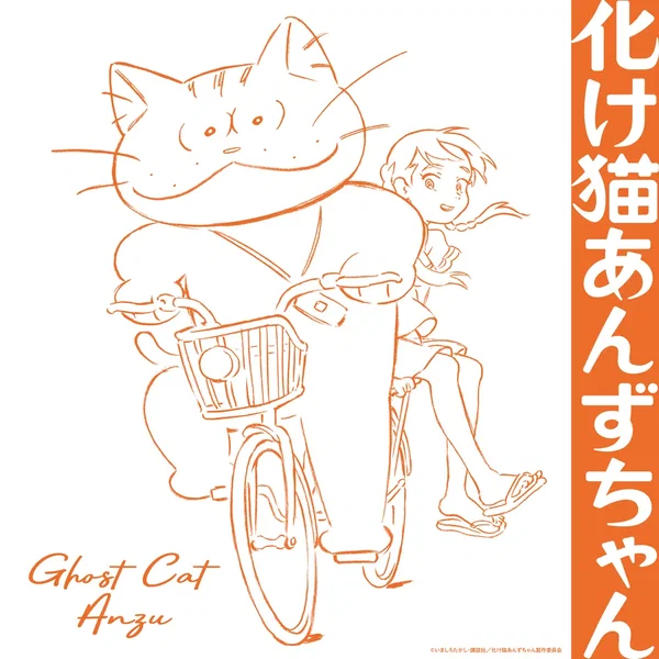 Ghost Cat Anzu (Original Soundtrack)