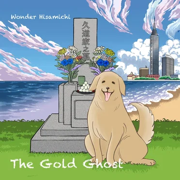 The Gold Ghost by ワンダー久道 - album cover