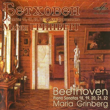 Piano Sonatas nos. 18, 19, 20, 21, 22