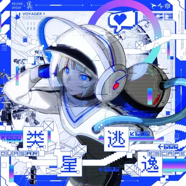 Celestial Evasion “類星逃逸” by Hilarity Leap Records - album cover