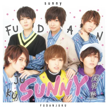 sunny by 風男塾 - album cover