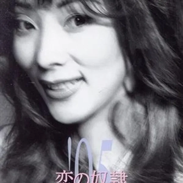 恋の奴隷'95