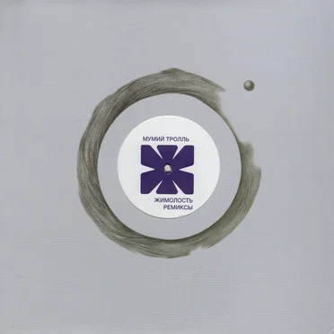Jimolost Remixes