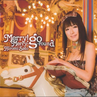 メリー！メリーゴーランド