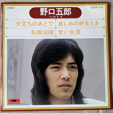 野口五郎ベスト4