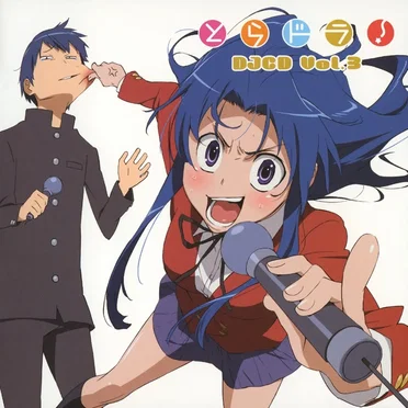 とらドラ! DJCD Vol.3 by Various Artists - album cover