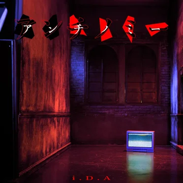 アンチノミー