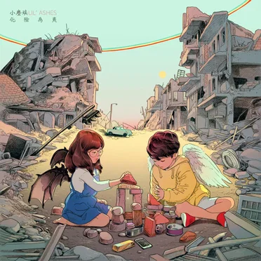 化險為夷