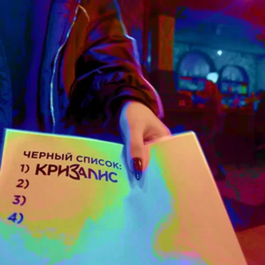 Черный список (Sped up)
