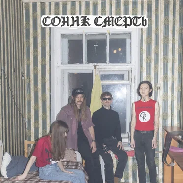 Russian Gothic by Sonic Death - album cover