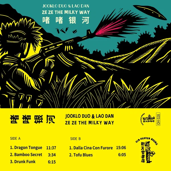 啫啫银河 ZE ZE THE MILKY WAY