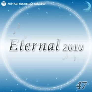 Eternal 2010 47 (オルゴールミュージック)