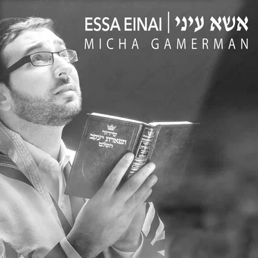 Essa Einai by Micha Gamerman - album cover