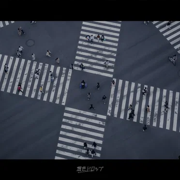 十字路