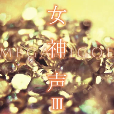 This is Hi-Res 女神声 III by Various Artists - album cover