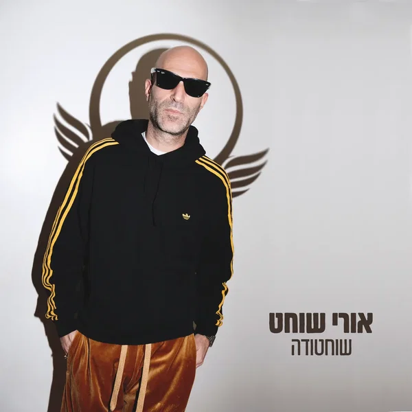 שוחטודה