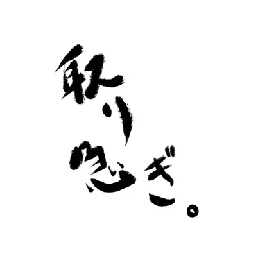 取り急ぎ。 by ZipOut - album cover