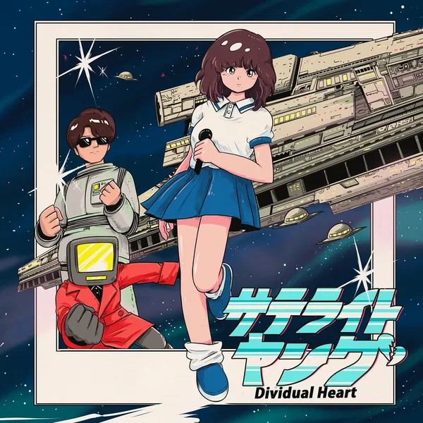Dividual Heart EP