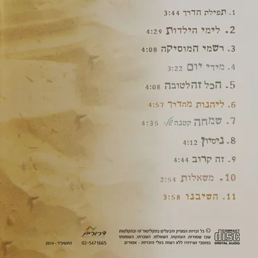 ליהנות מהדרך