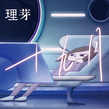 十九月