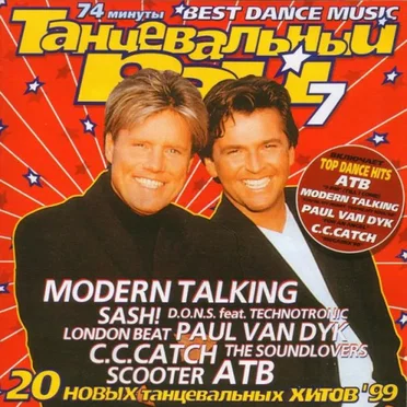 Танцевальный Рай 7 by Various Artists - album cover