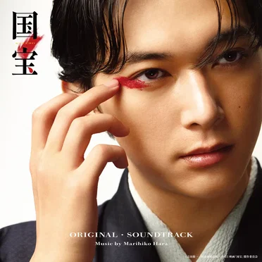 国宝: Original Soundtrack