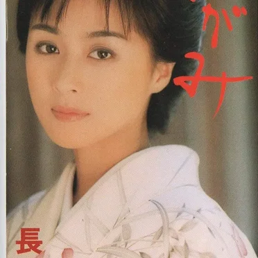 たてがみ