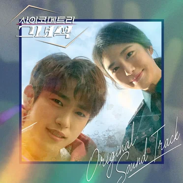 HE IS PSYCHOMETRIC (Original Television Soundtrack) by Various Artists - album cover