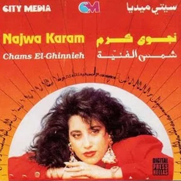 Chams El-Ghinnieh شمس الغنية