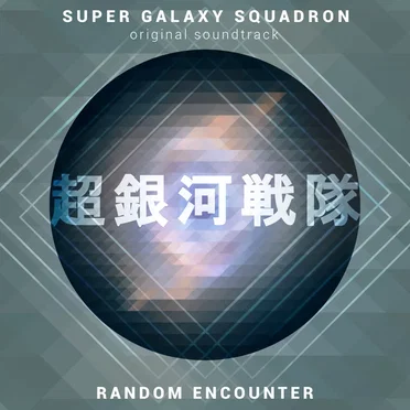 Super Galaxy Squadron