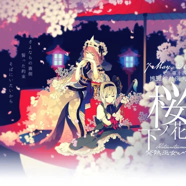 桜花ノ下