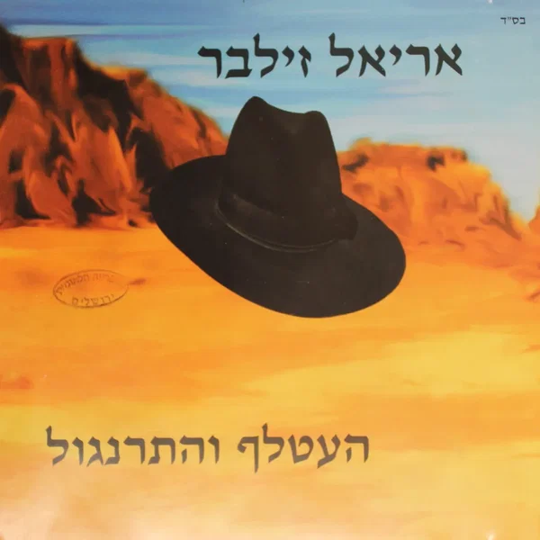 העטלף והתרנגול