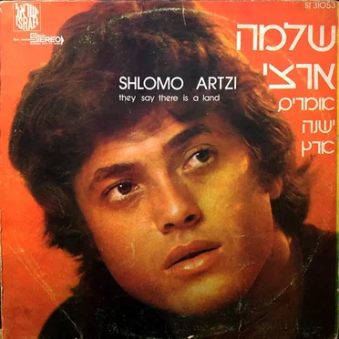 אומרים ישנה ארץ