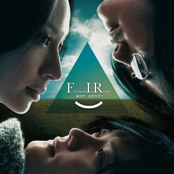 讓我們一起微笑吧