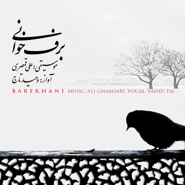 Barfkhani
