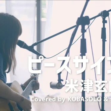 Peace Sign (Kenshi Yonezu Cover)